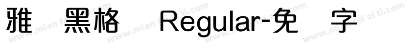 雅丽黑格体 Regular字体转换